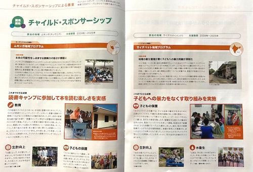 チャイルドスポンサーシップの活動